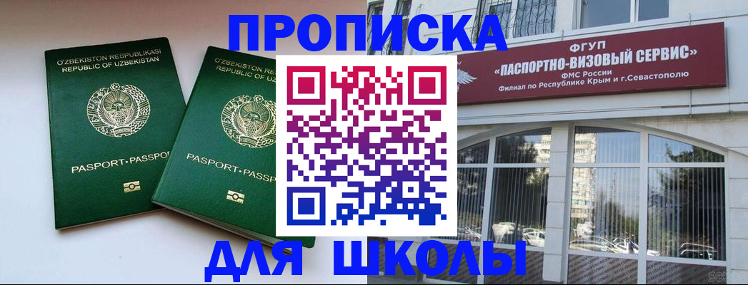 прописка ребенка в Балтийске